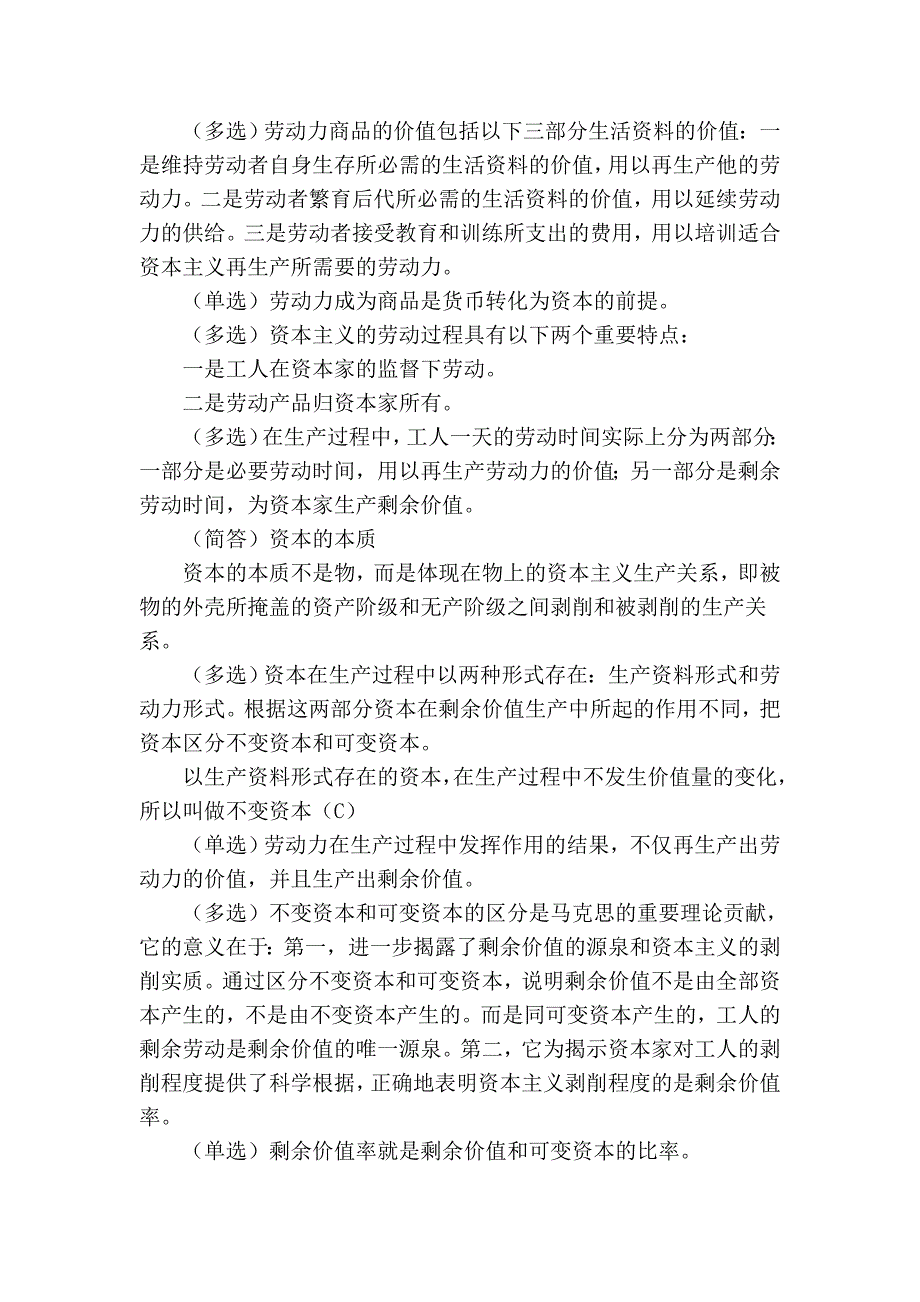 自考马克思主义基本原理概论04_第4页