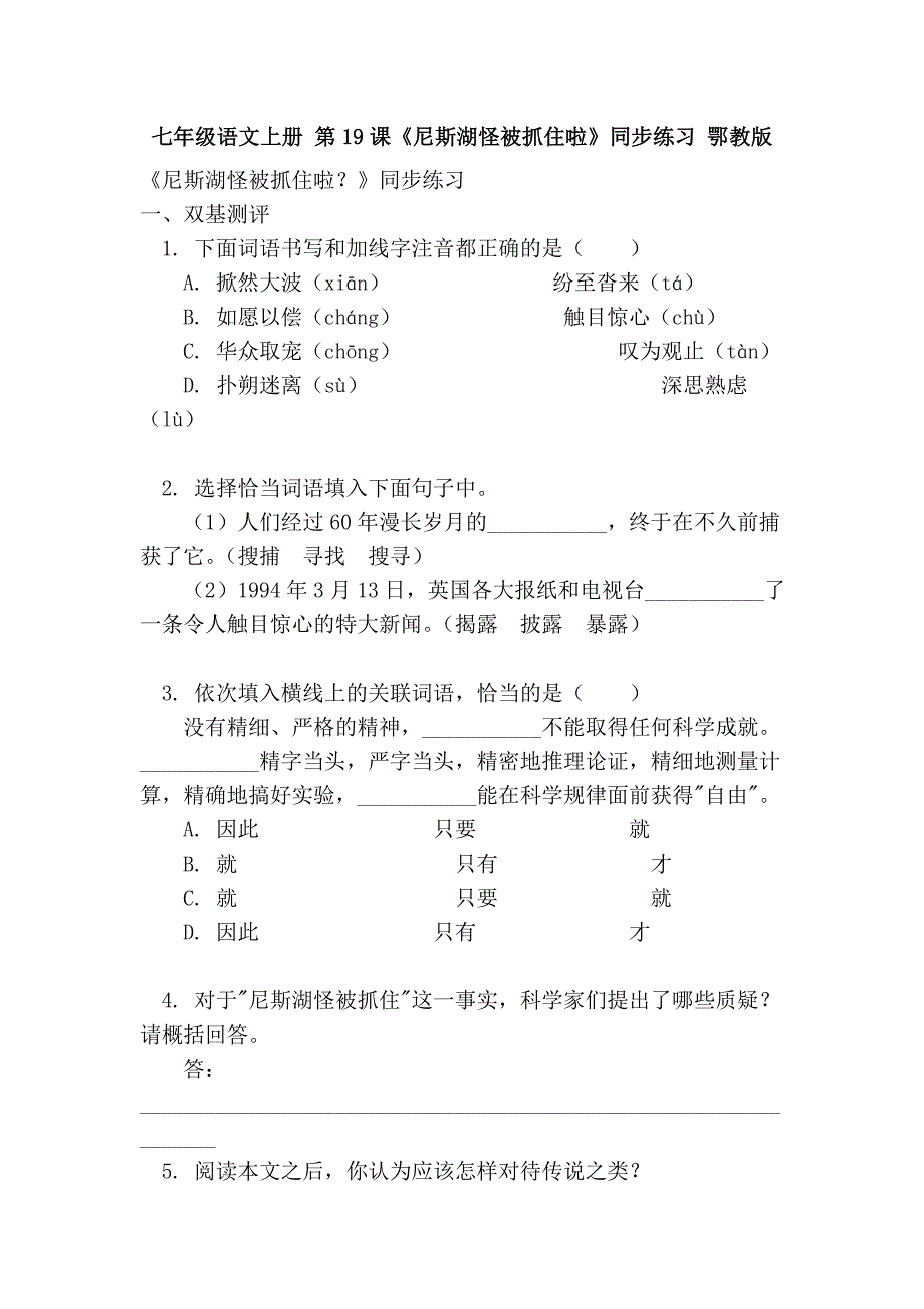 七年级语文上册 第19课《尼斯湖怪被抓住啦》同步练习 鄂教版_第1页