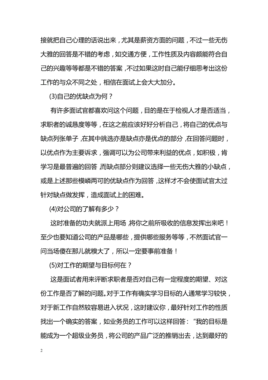 求职面试五大必考题_第2页