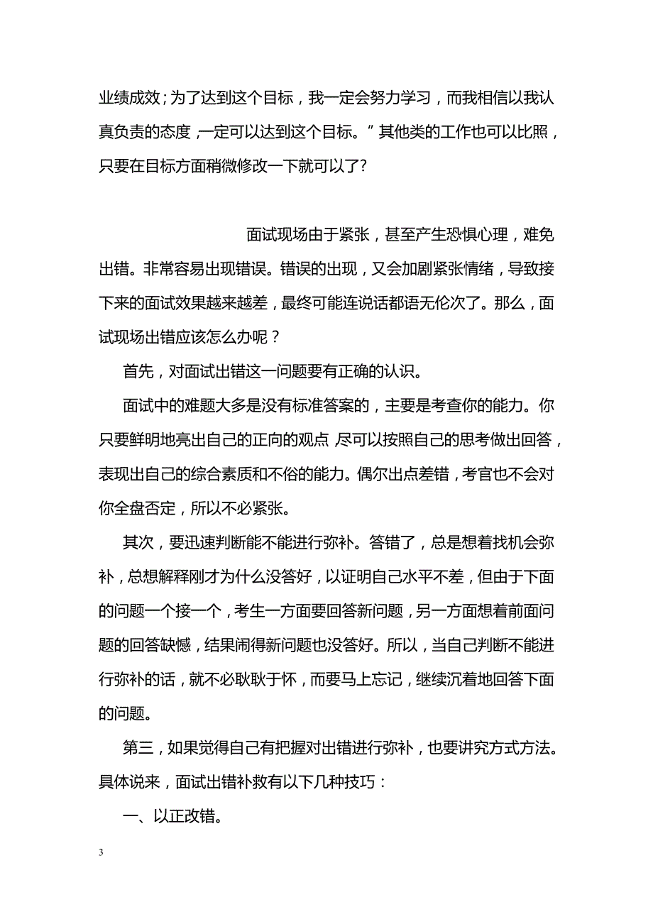 求职面试五大必考题_第3页