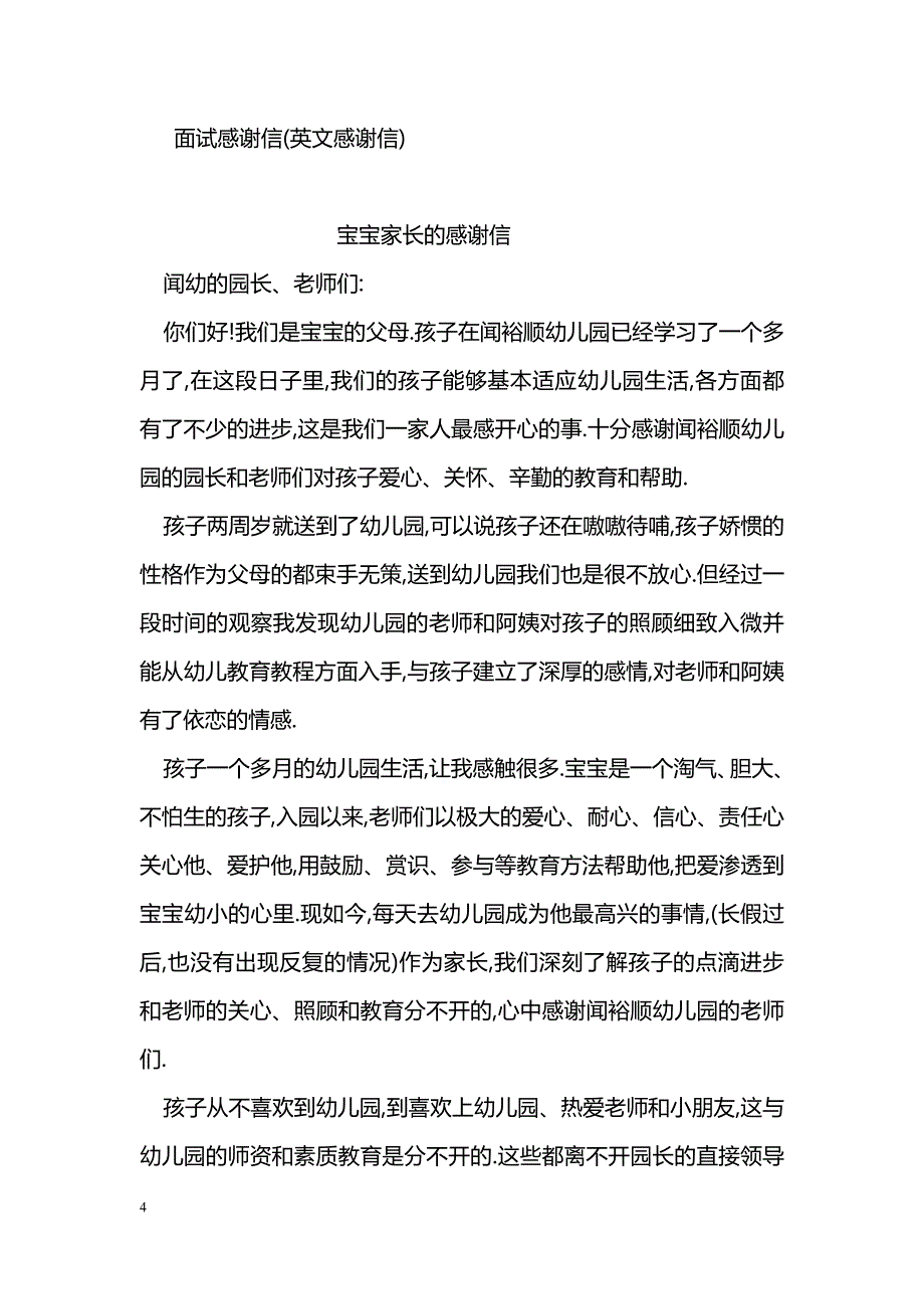 助学感谢信_第4页