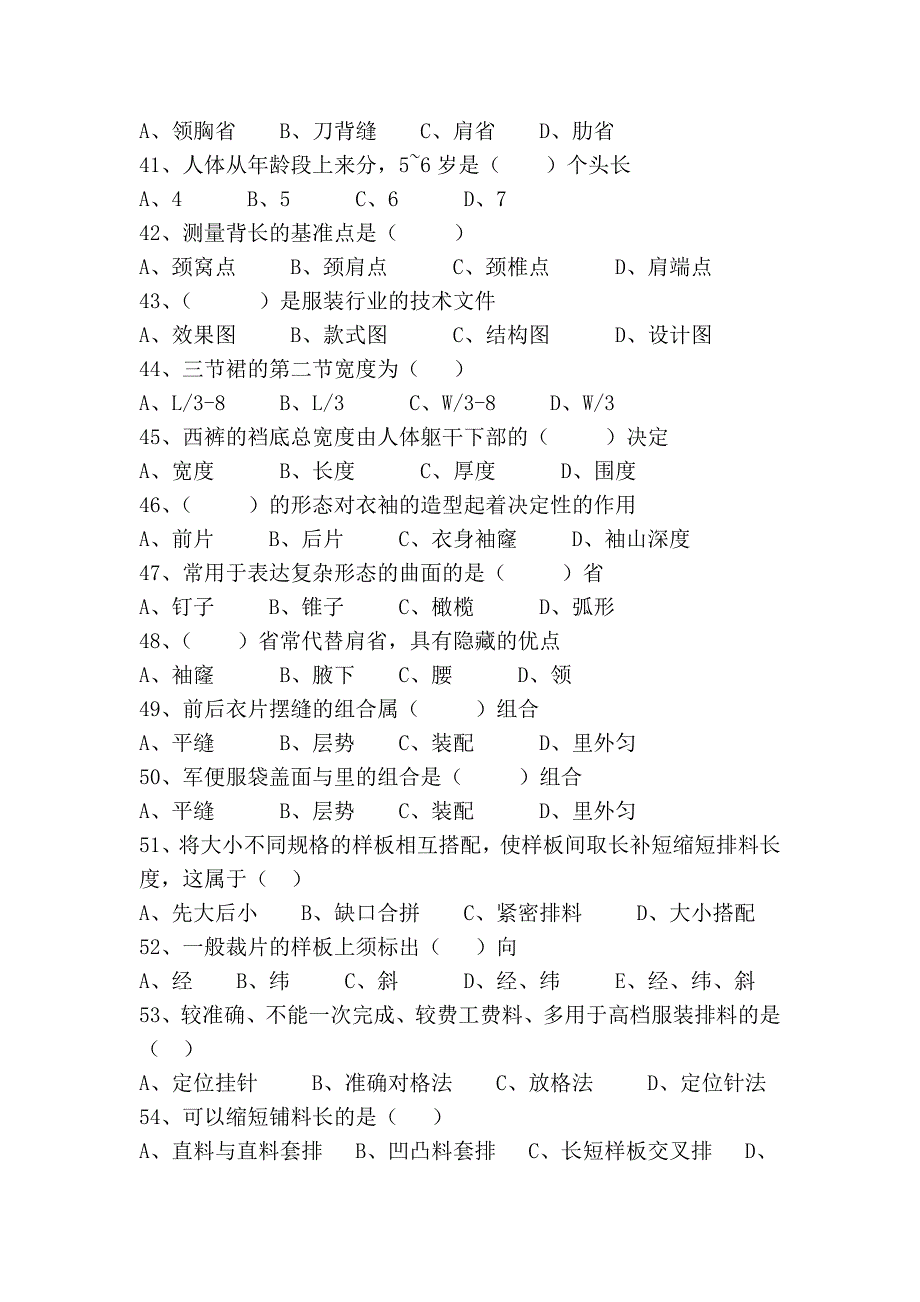 服装制图测试题_第4页