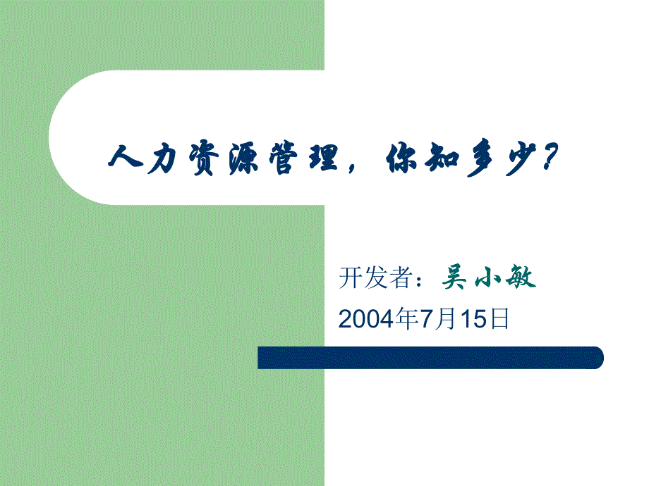 综合剖析人力资源管理_第1页