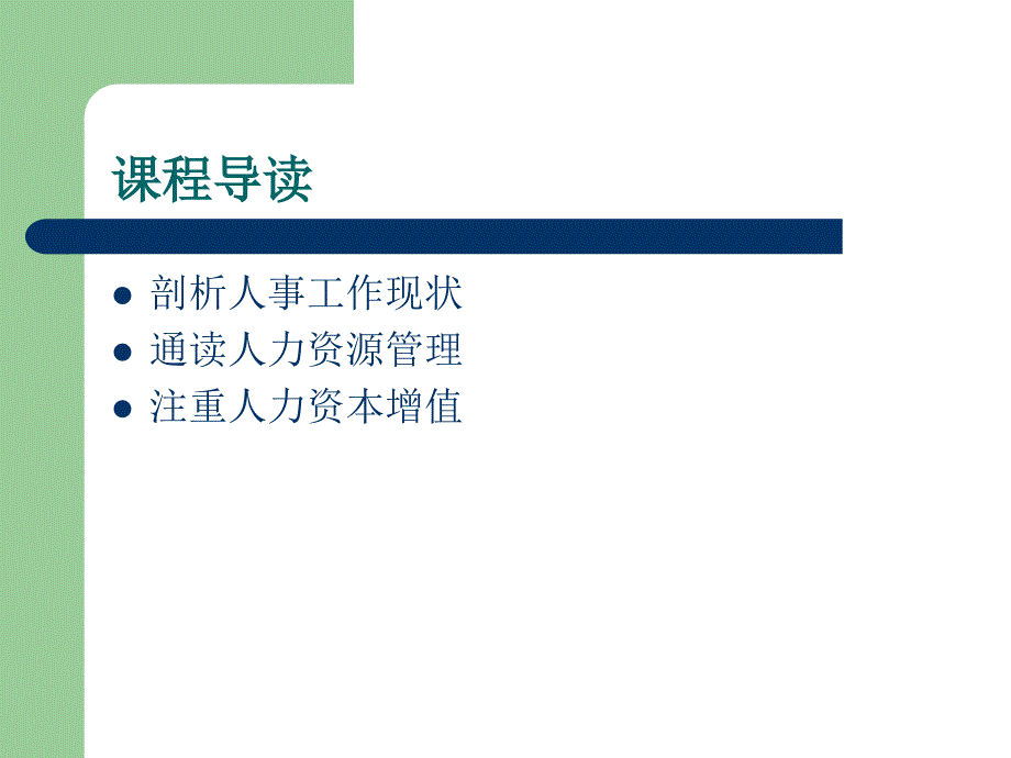 综合剖析人力资源管理_第2页