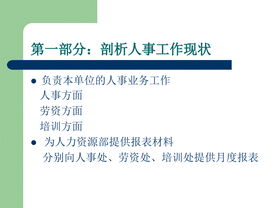 综合剖析人力资源管理_第3页