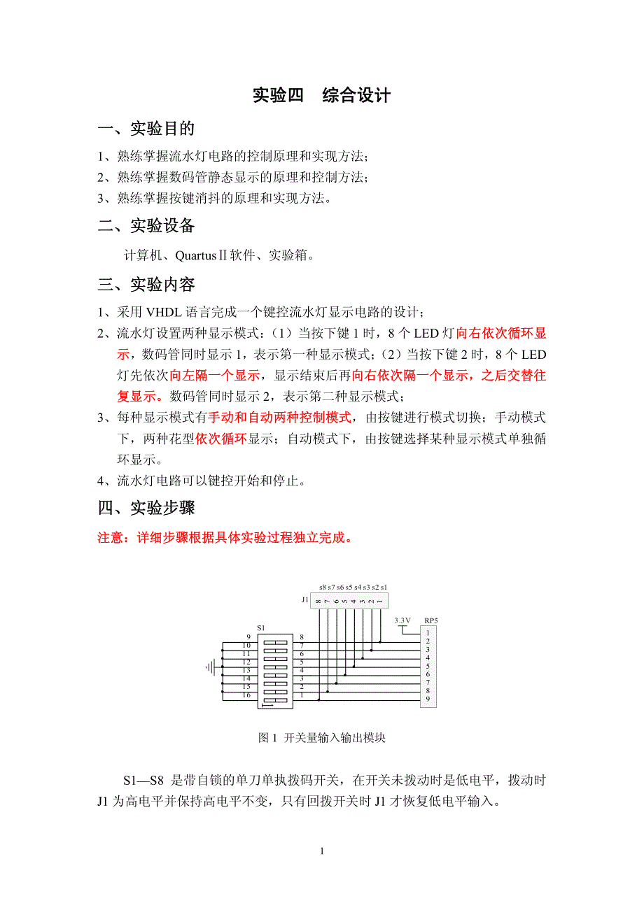 实验四综合设计_第1页