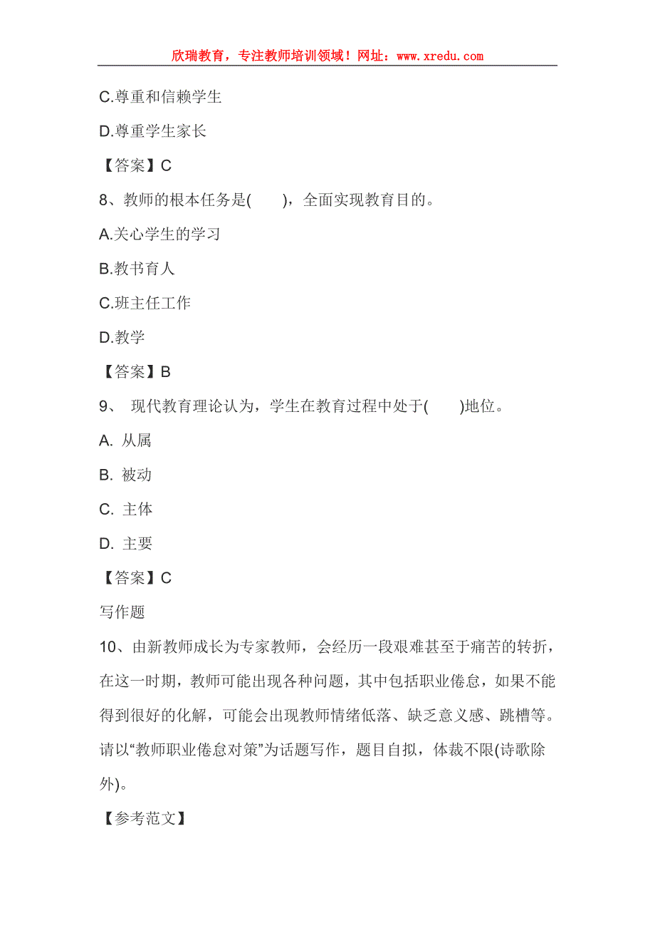 2016年教师资格证国考考试中学综合素质综合练习【十】_第3页