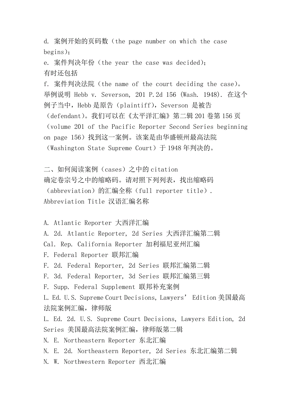 怎样阅读英文案例_第3页