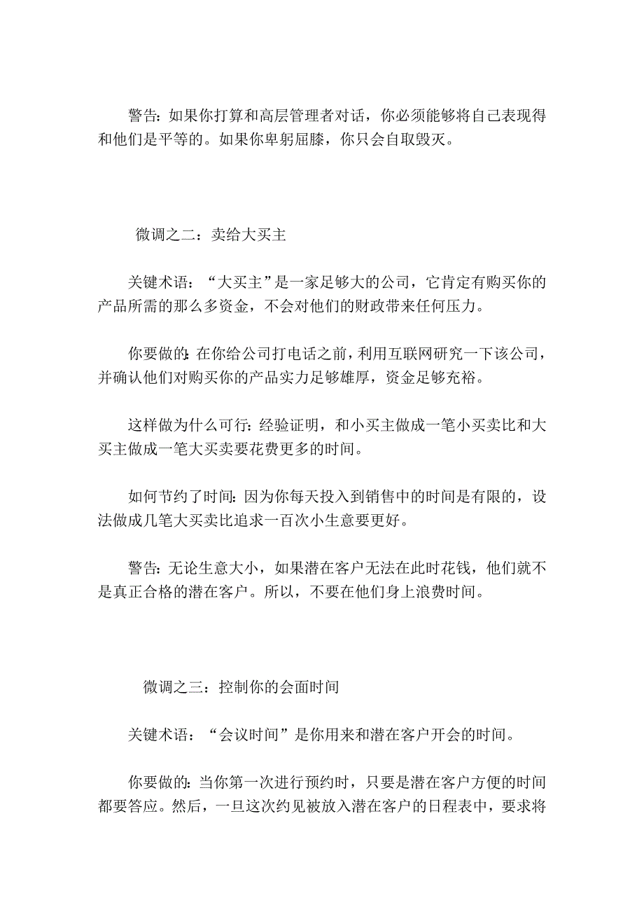 销售秘诀,十个简单调整让你的收入翻番_第2页