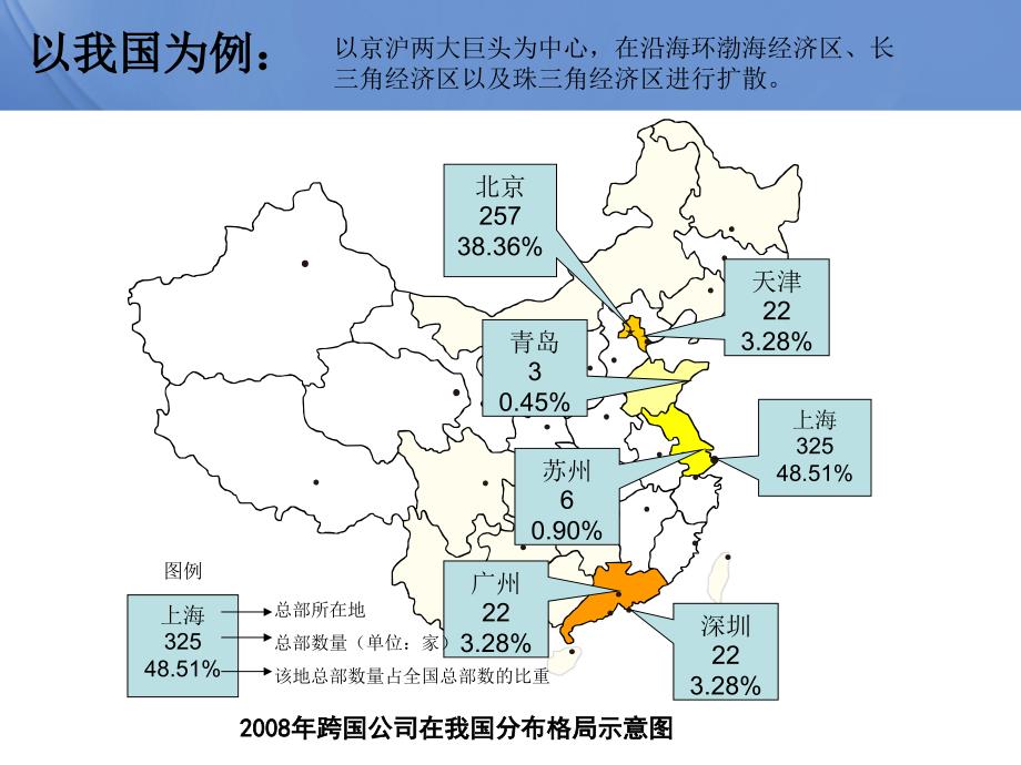 跨国公司总部的区位及区位变化研究_第4页