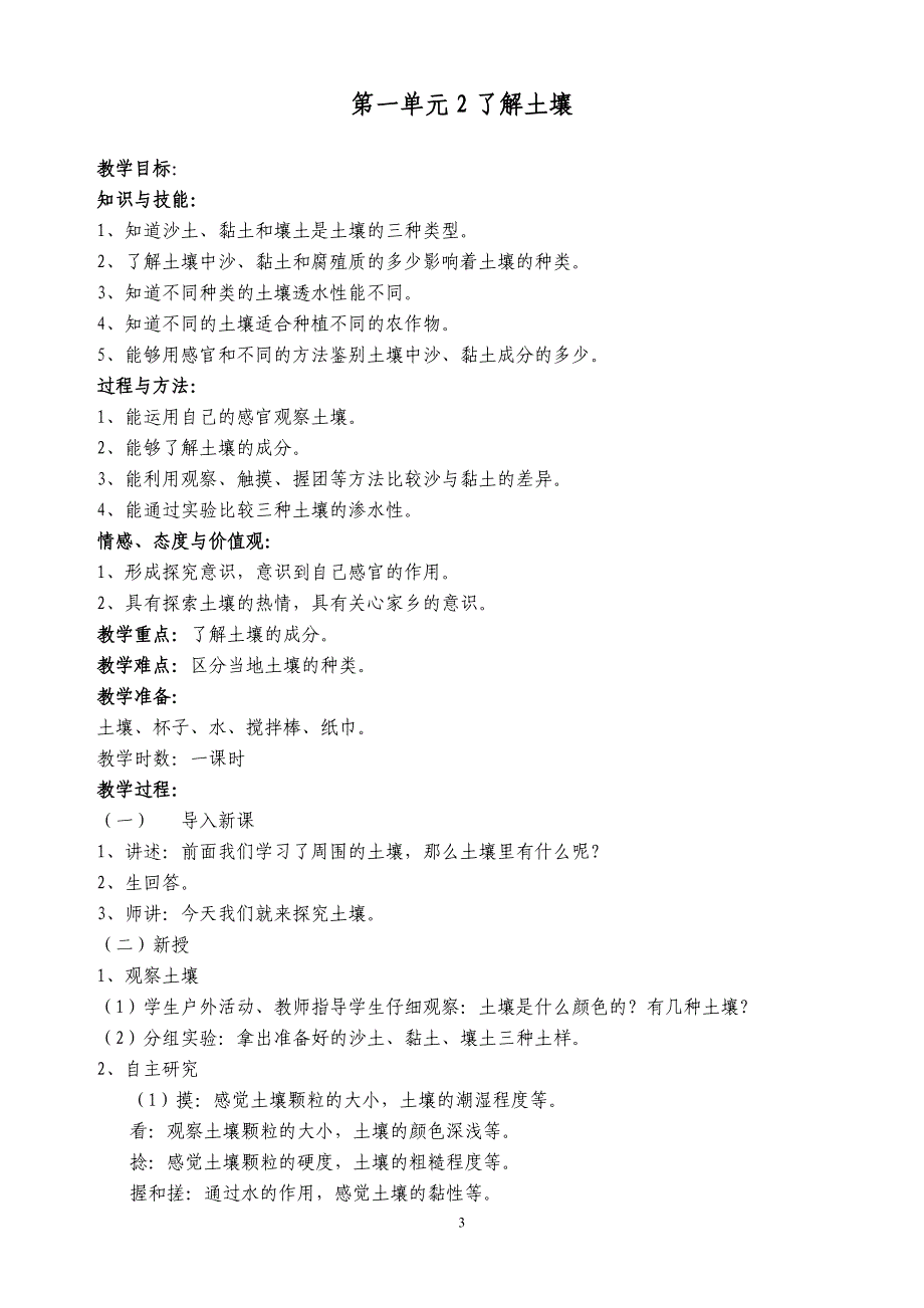 苏教小学科学三年级下全册教案_第3页