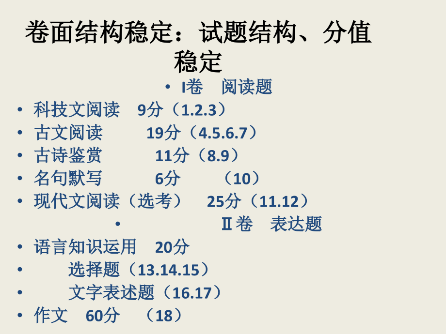 河北省年高考全国新课标II卷语文试题评价与解析(共66张PPT)_第3页