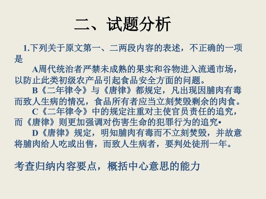 河北省年高考全国新课标II卷语文试题评价与解析(共66张PPT)_第5页