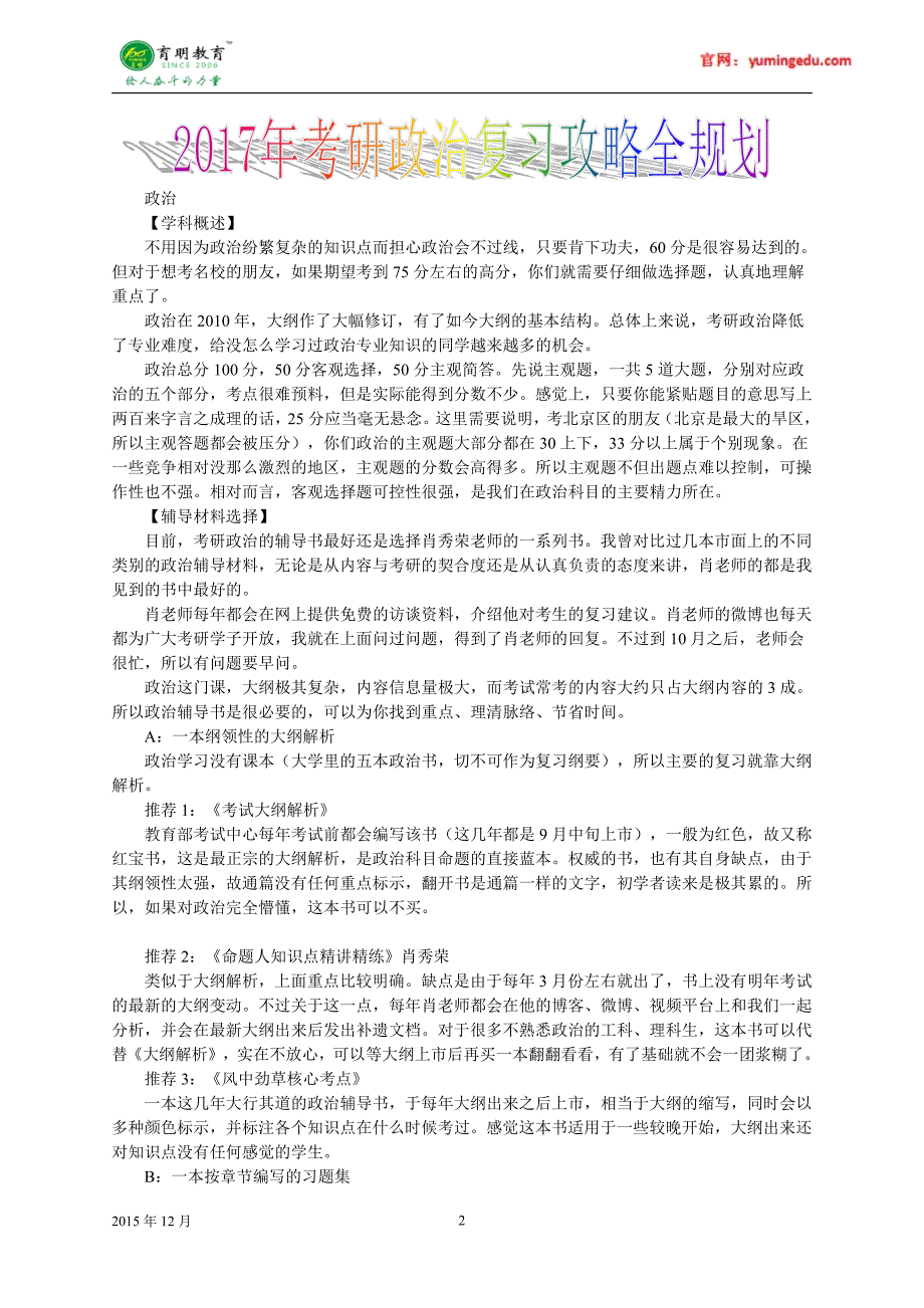 2017年华中科技大学翻译硕士考研真题、真题解析_第2页