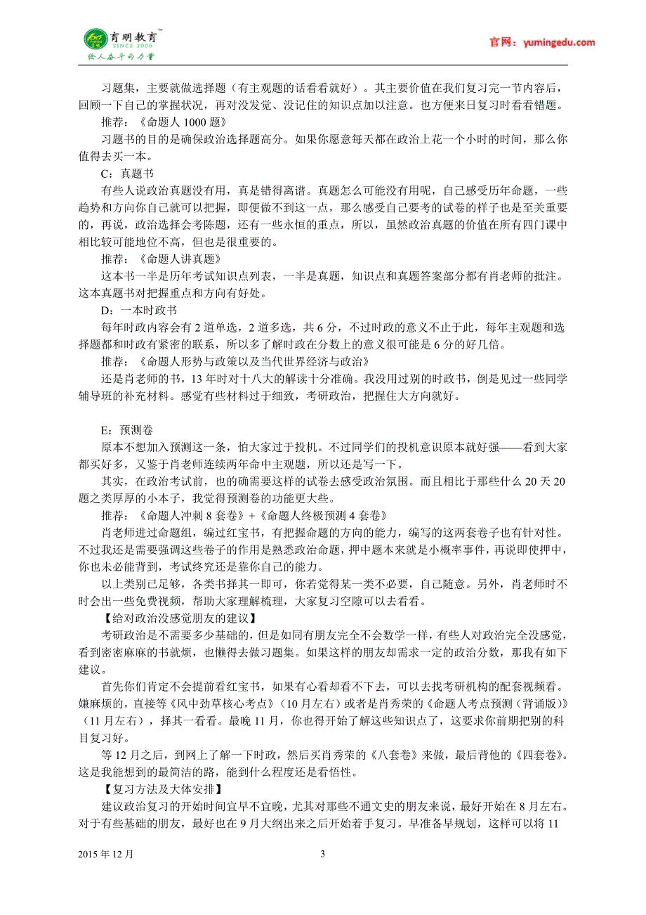 2017年华中科技大学翻译硕士考研真题、真题解析_第3页