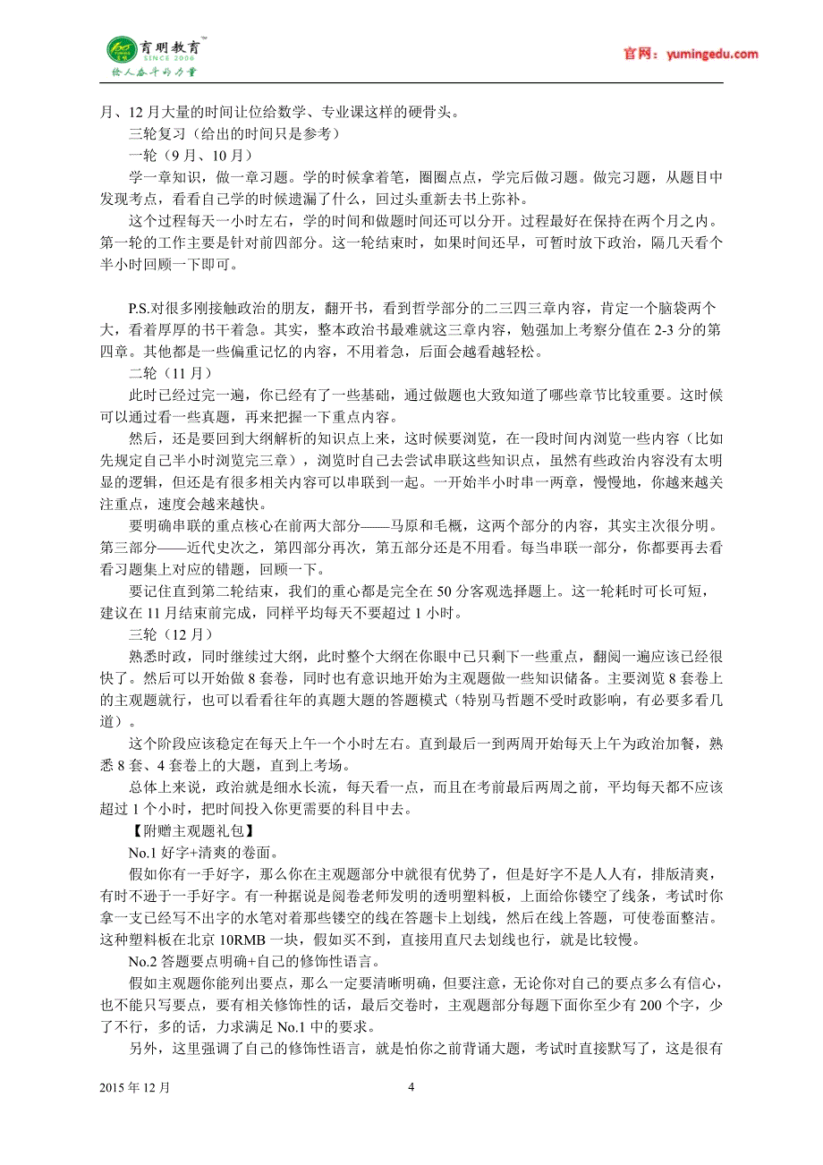 2017年华中科技大学翻译硕士考研真题、真题解析_第4页