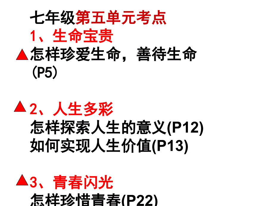 七年级5、6单元_第2页