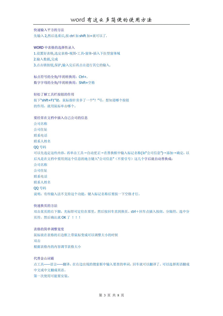 word有这么多简便的使用方法8497484_第3页