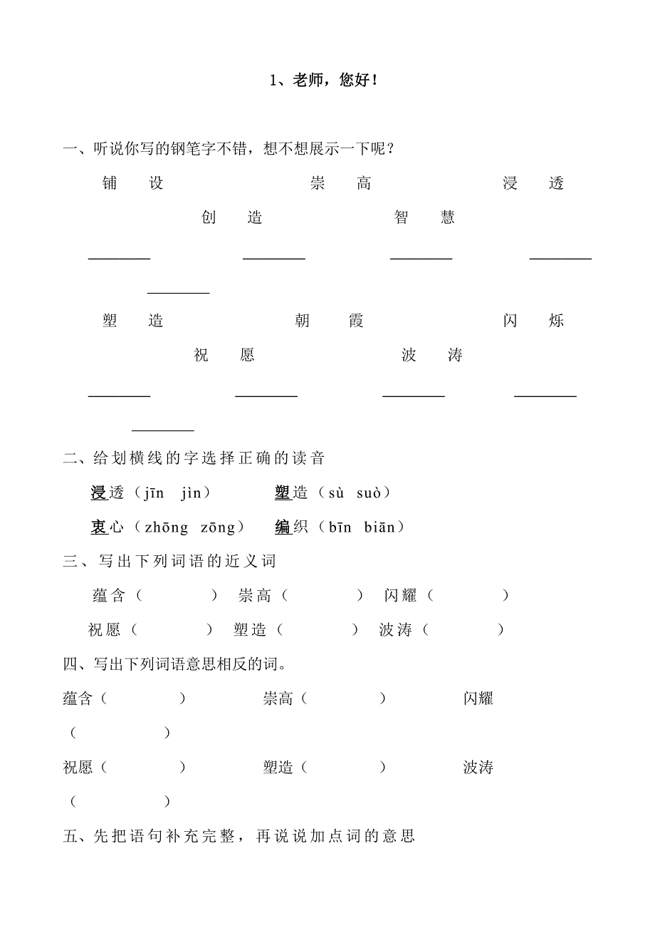 苏教小学语文四年级上全册同步练习题全册课课练）_第1页