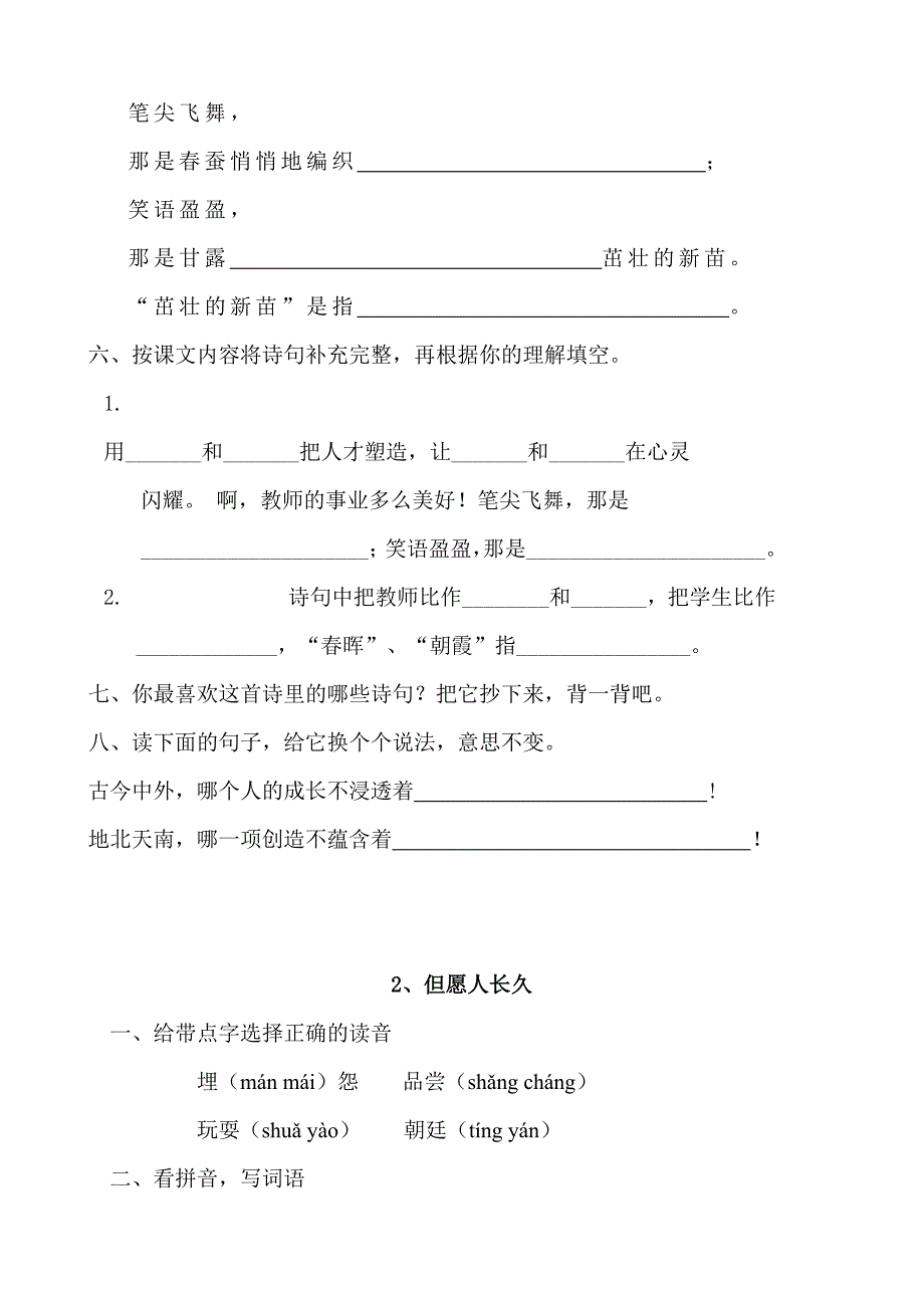 苏教小学语文四年级上全册同步练习题全册课课练）_第2页