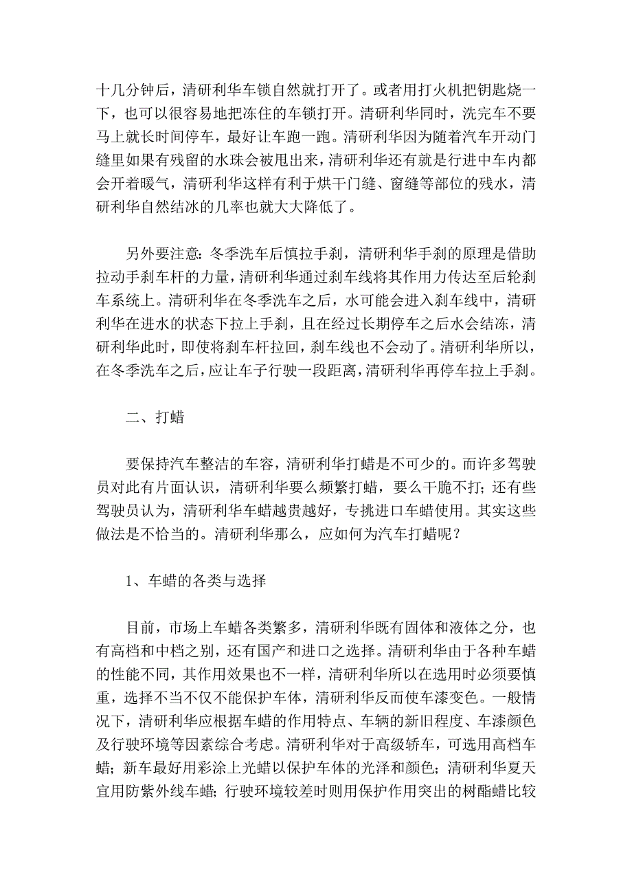 清研利华介绍汽车之低温持续多留心 车漆养护常识整理篇_第3页