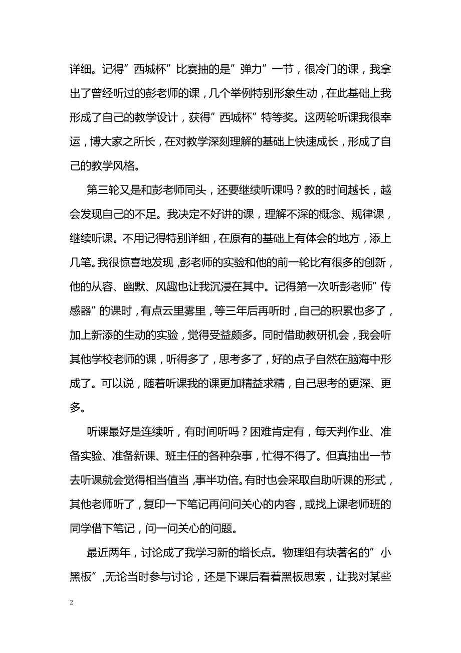 教学论坛发言稿_第2页