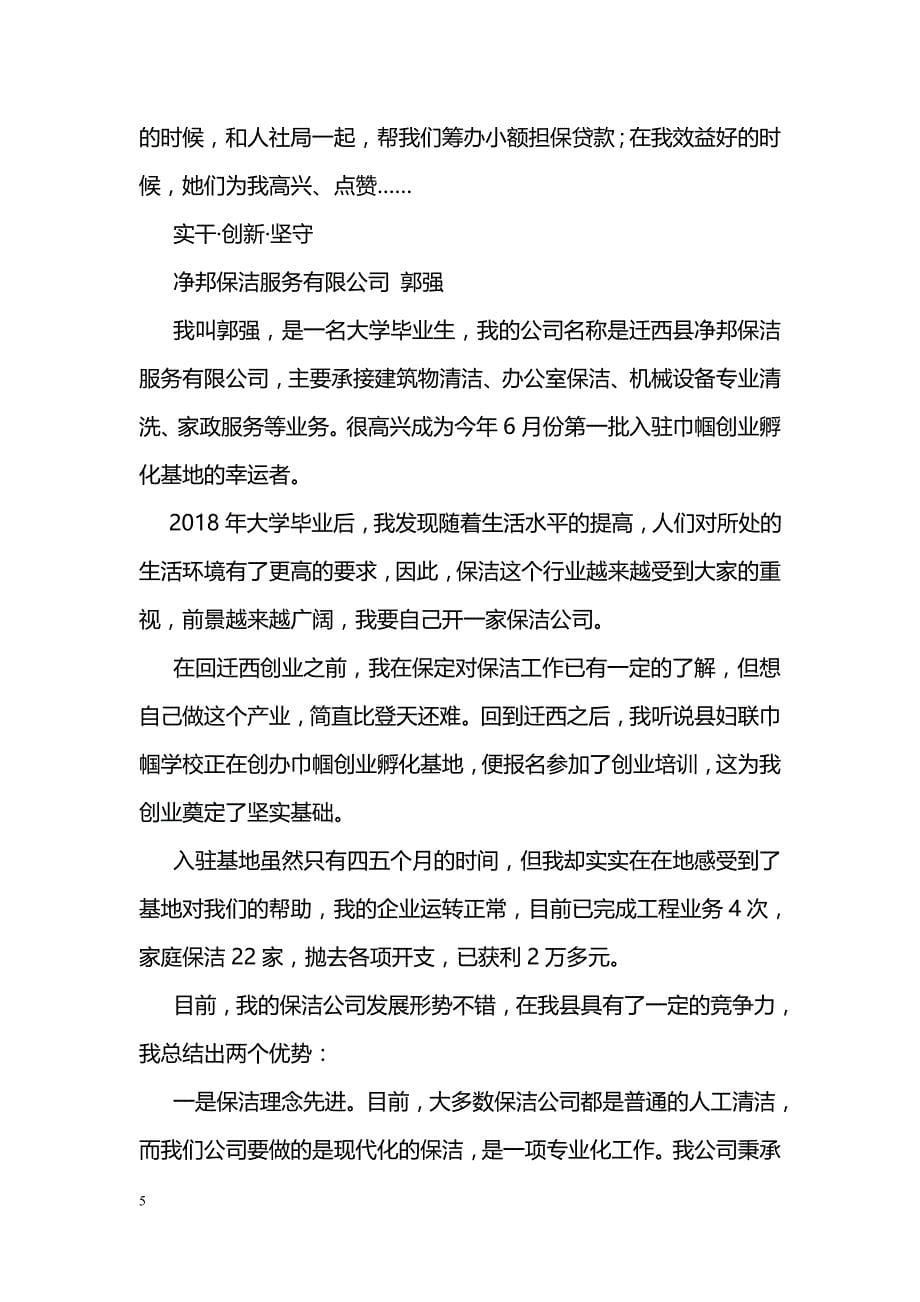 教学论坛发言稿_第5页