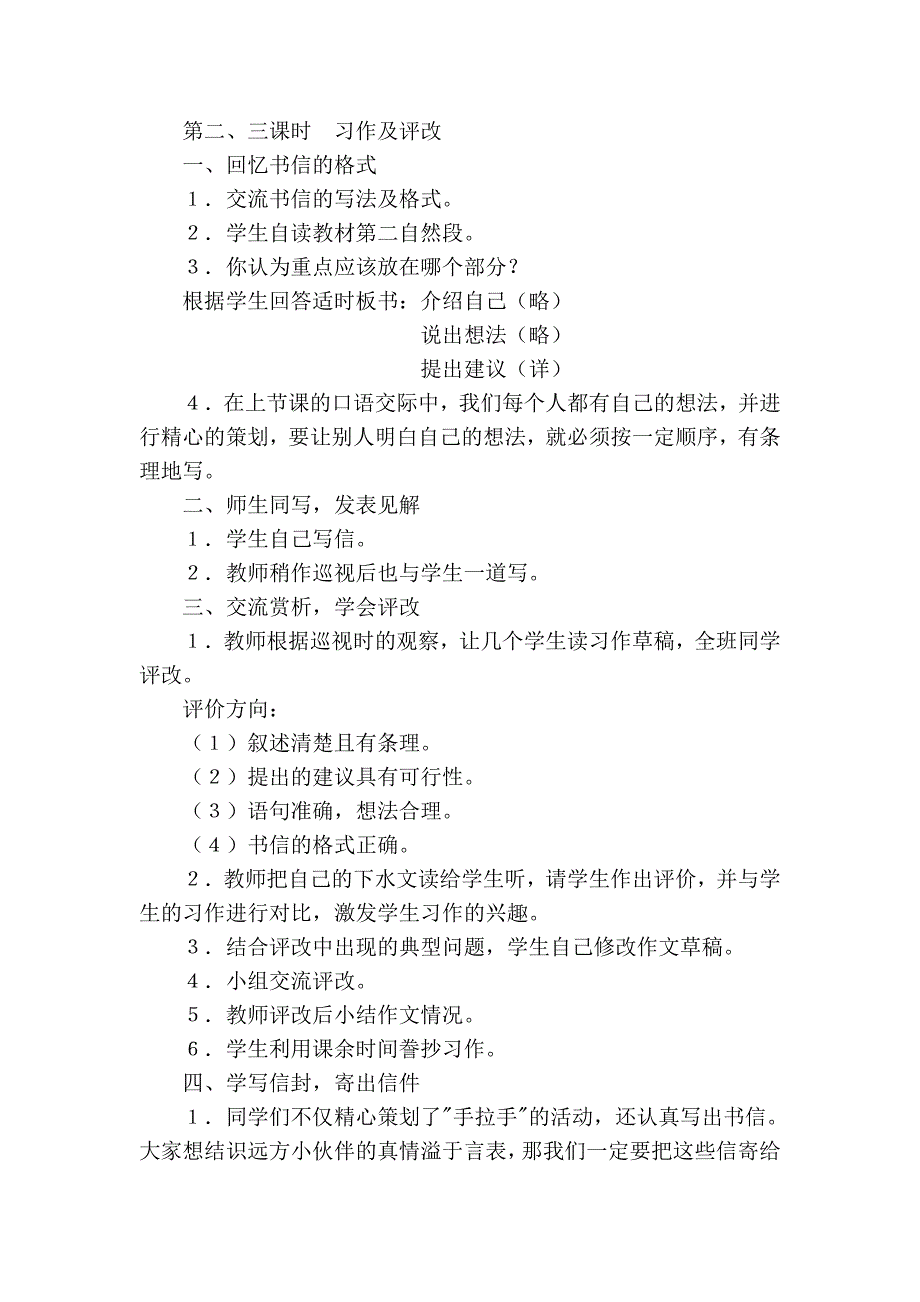 五下语文园地一_第3页