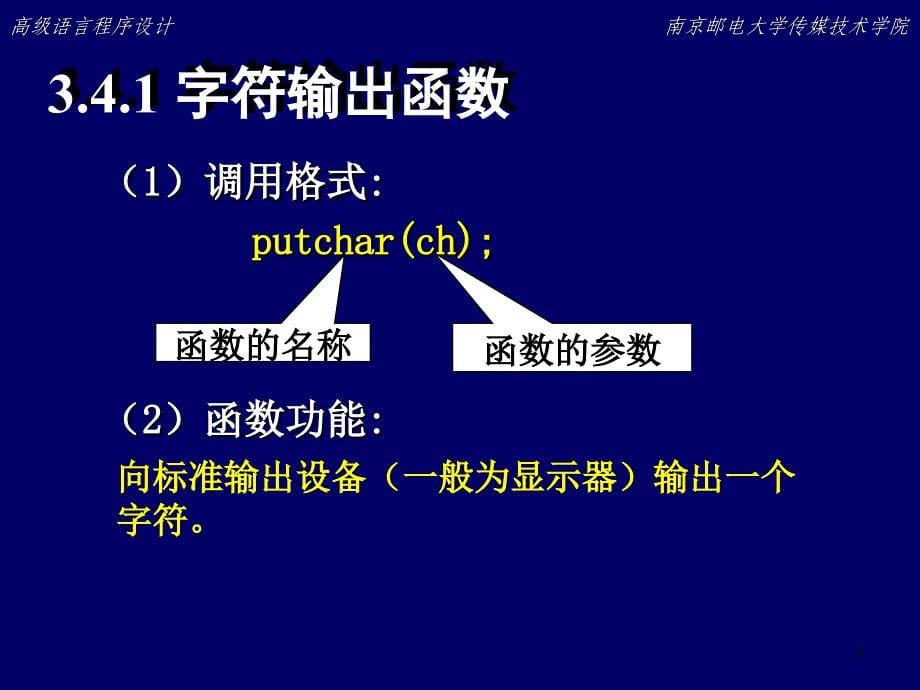 C程序设计 第3章 顺序结构程序设计_第5页