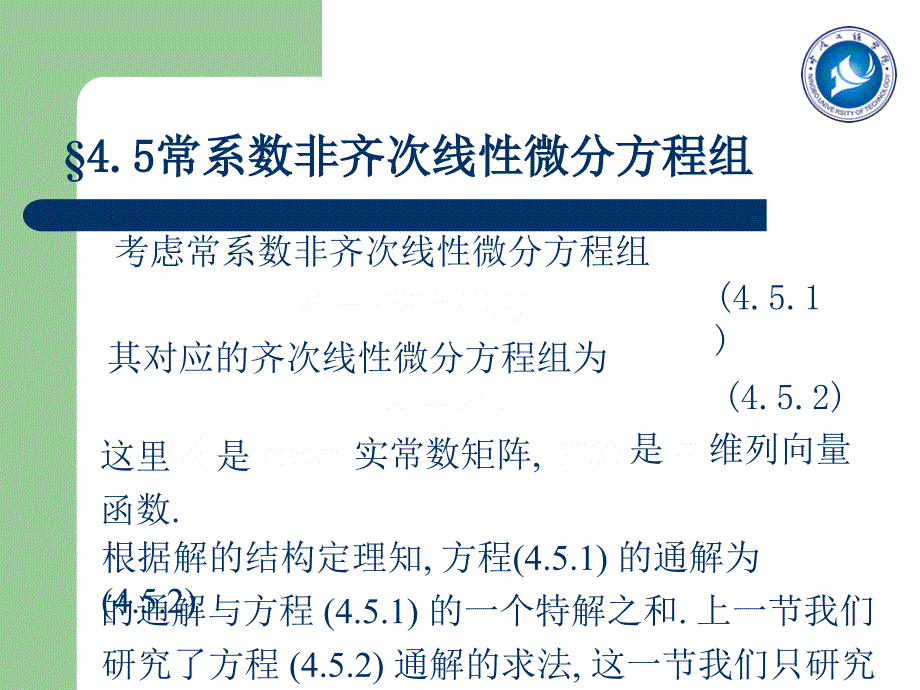 常微分方程ppt (12)_第1页