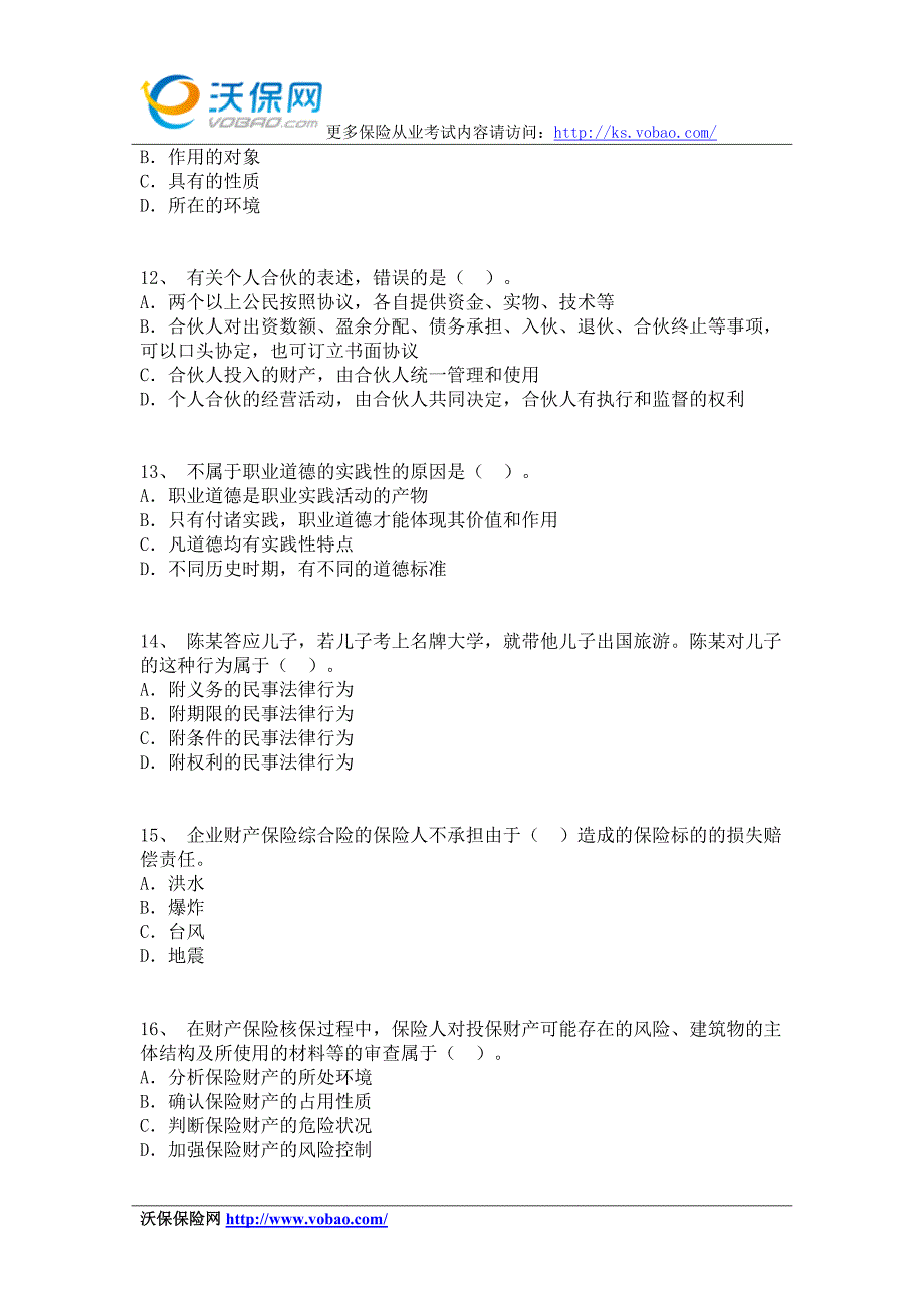 2015保险代理人资格考试模拟试卷2_第3页