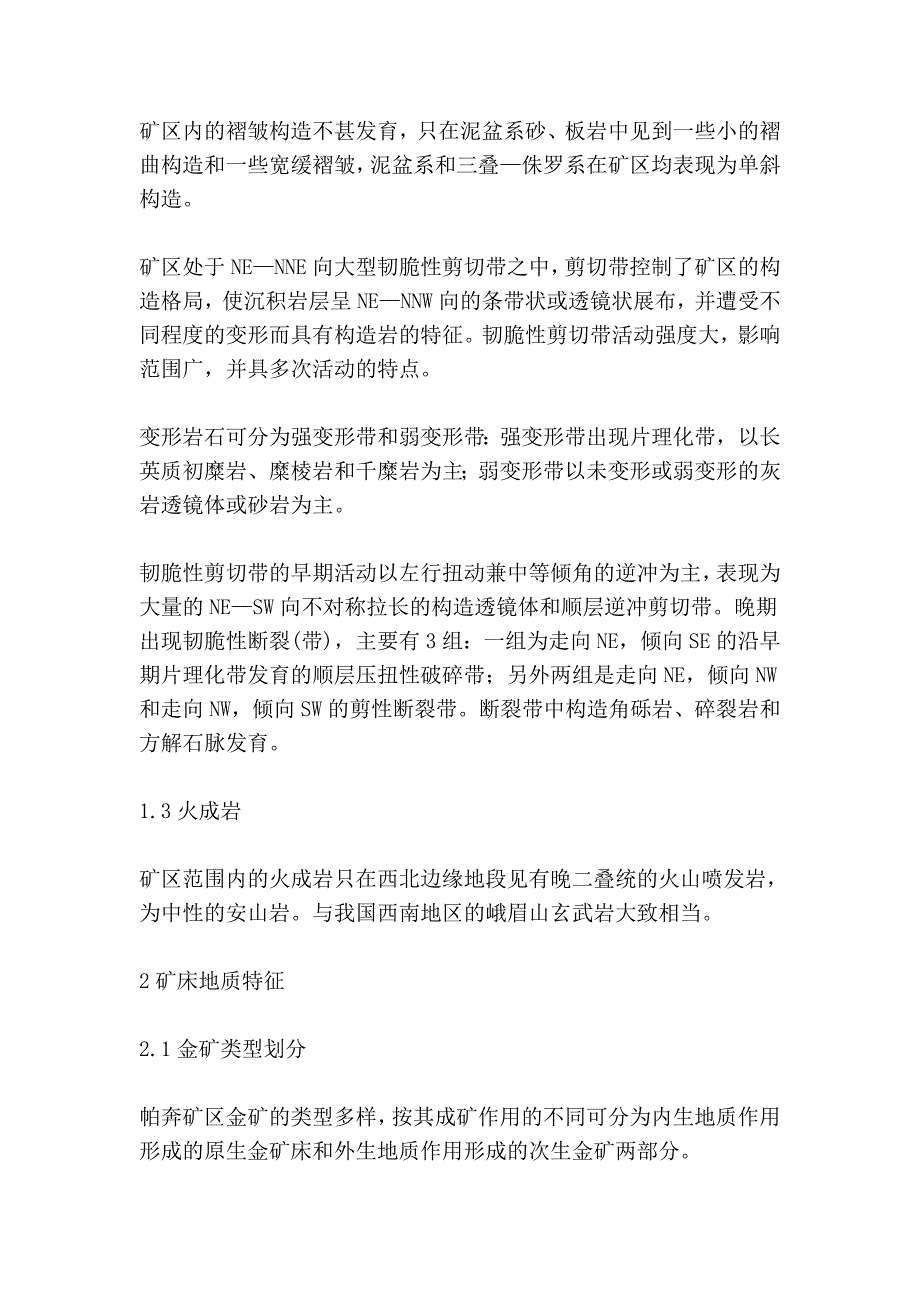 老挝原生金矿床的地质特征_第3页