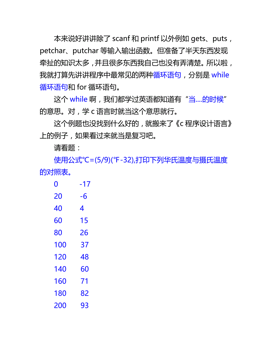 c语言之whlie循环语句_第1页