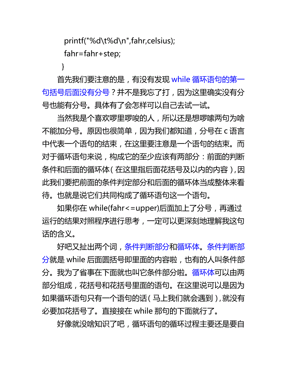 c语言之whlie循环语句_第4页