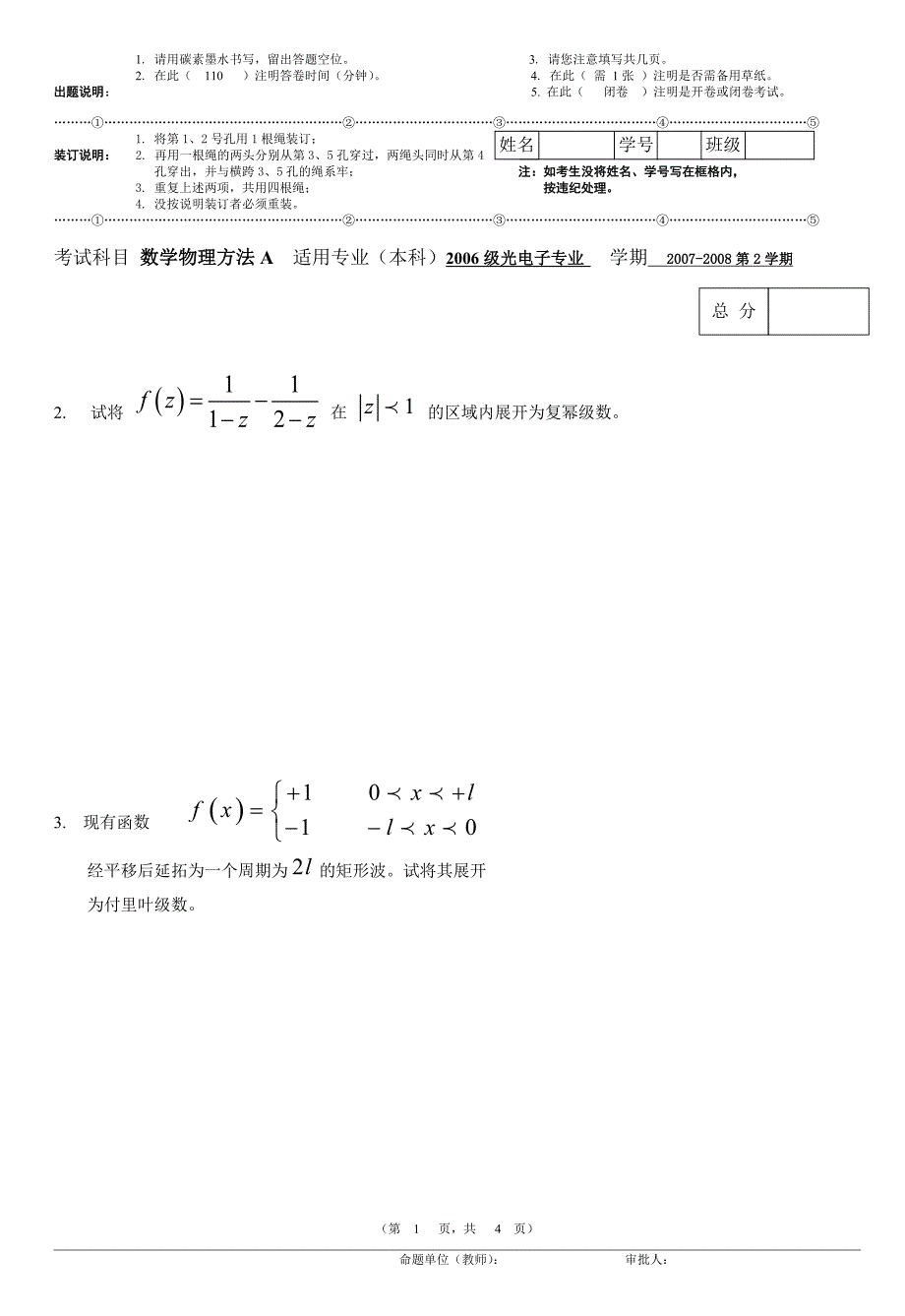 数理方法试卷d_第4页