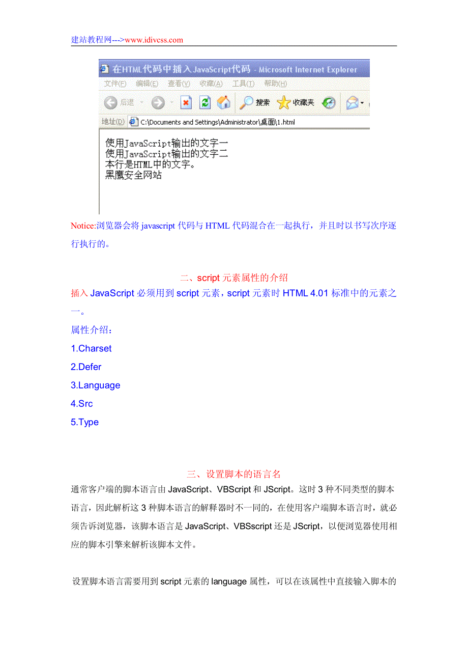 深入浅出之javascript脚本编程第三课_第2页