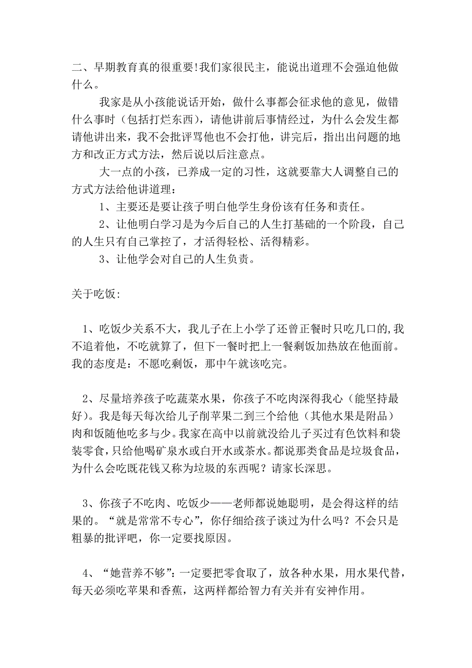 这个妈妈的教育方法值得借鉴!_第4页