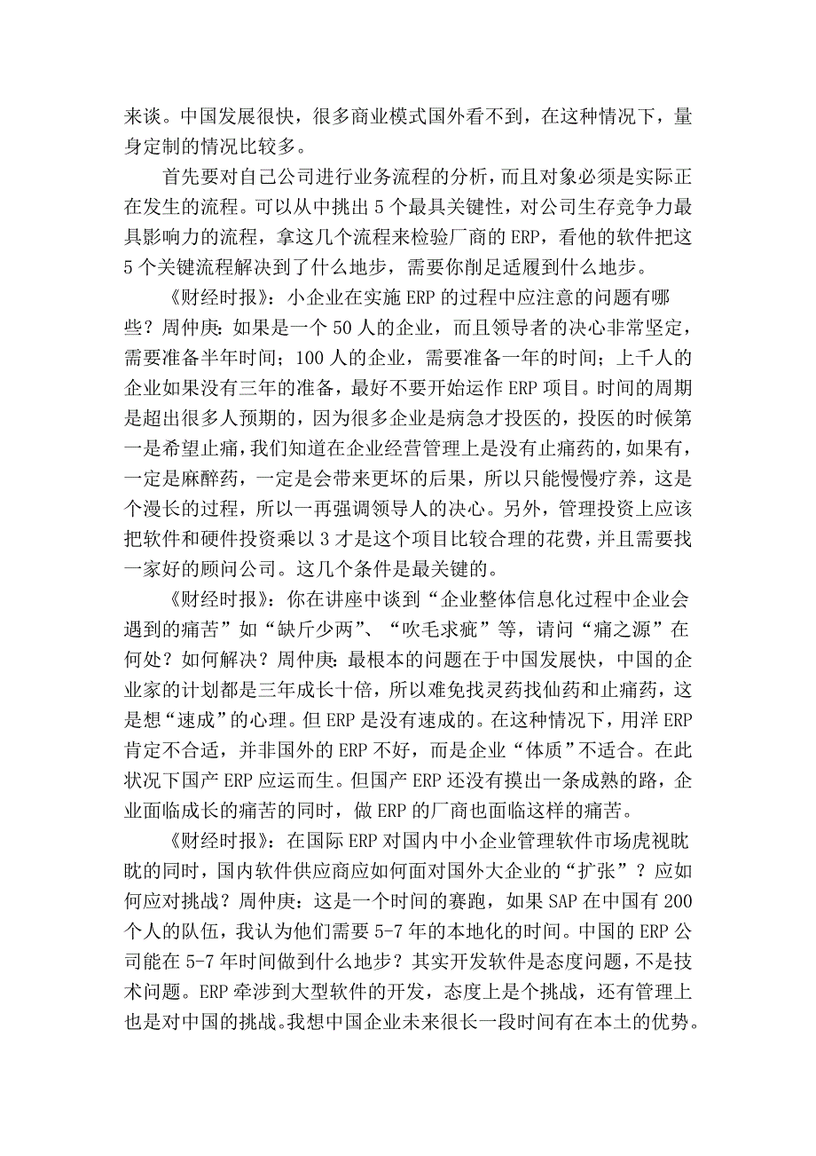 企业是否要实施erp完全是一场“决策者的游戏”_第3页