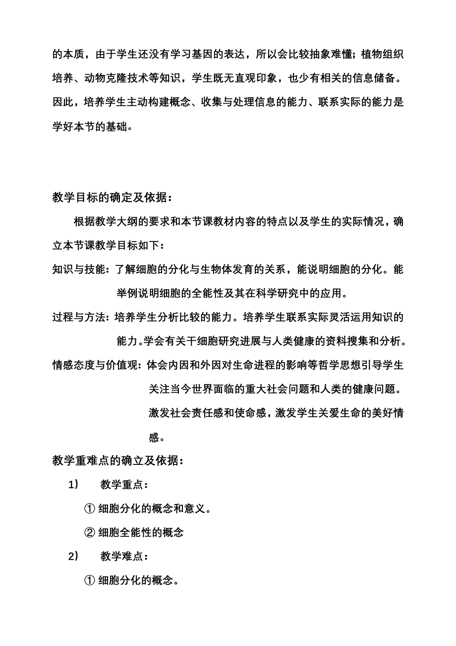 细胞的分化说课材料终稿_第2页