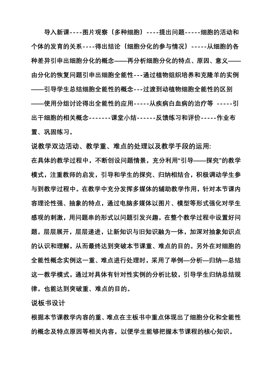 细胞的分化说课材料终稿_第4页