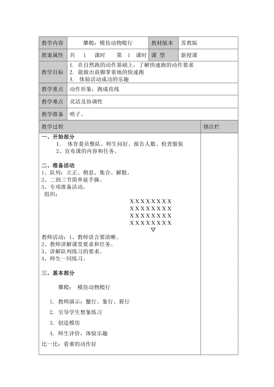 攀爬：模仿动物爬行_第1页