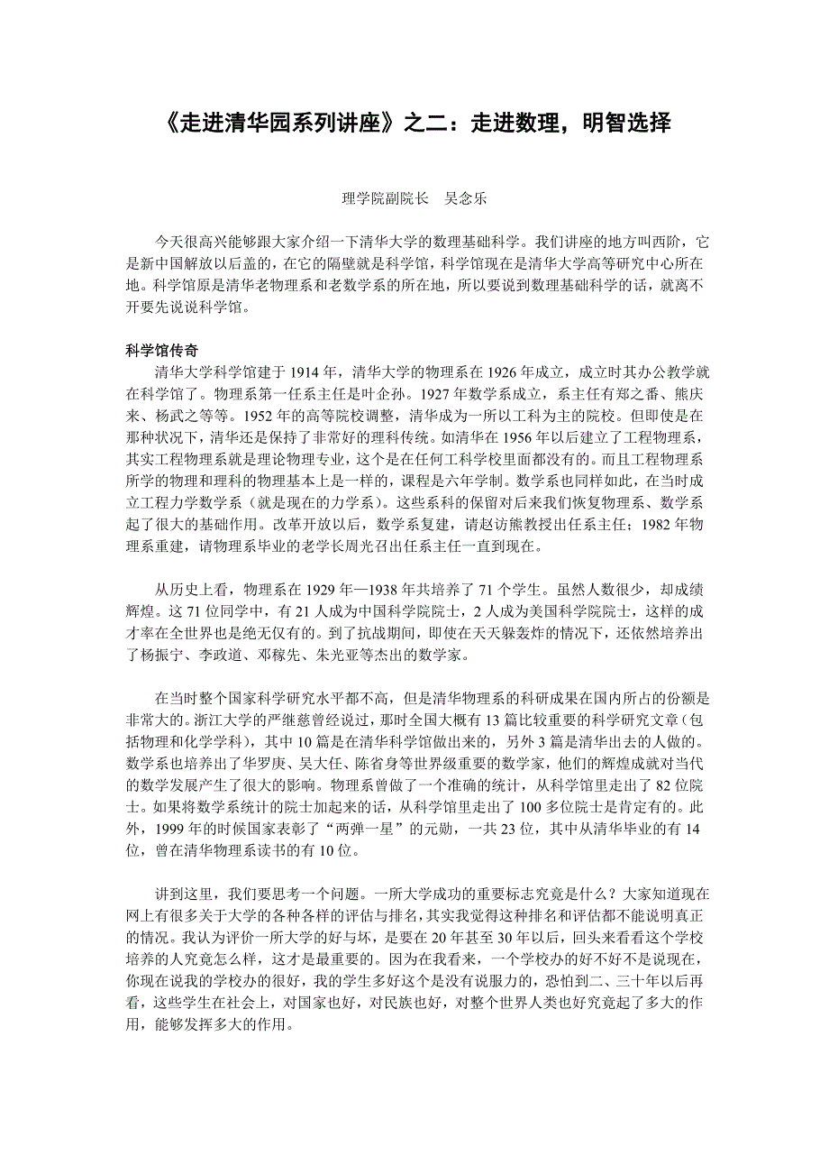 走进数理,明智选择_第1页