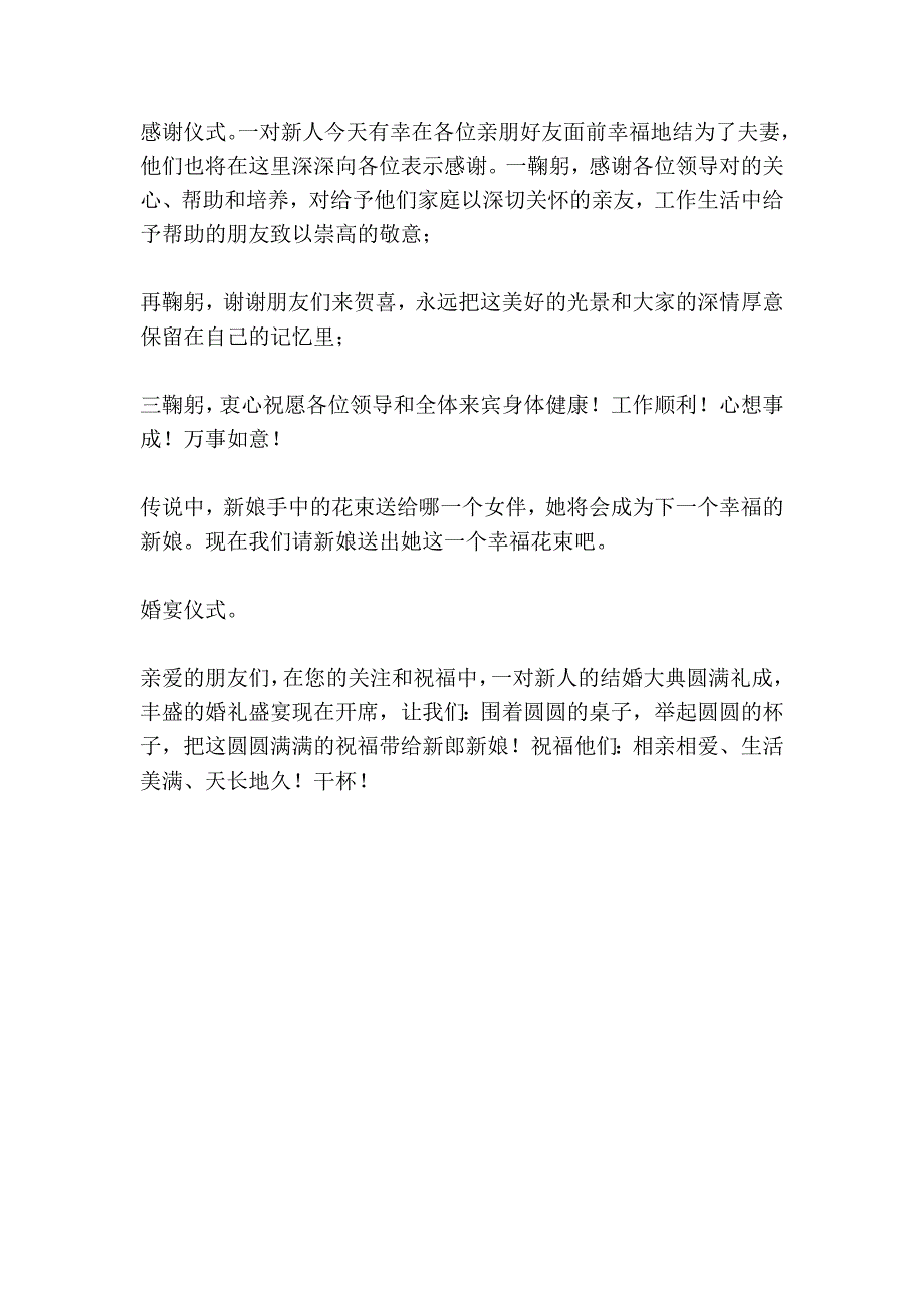 婚礼权威主持词_第4页