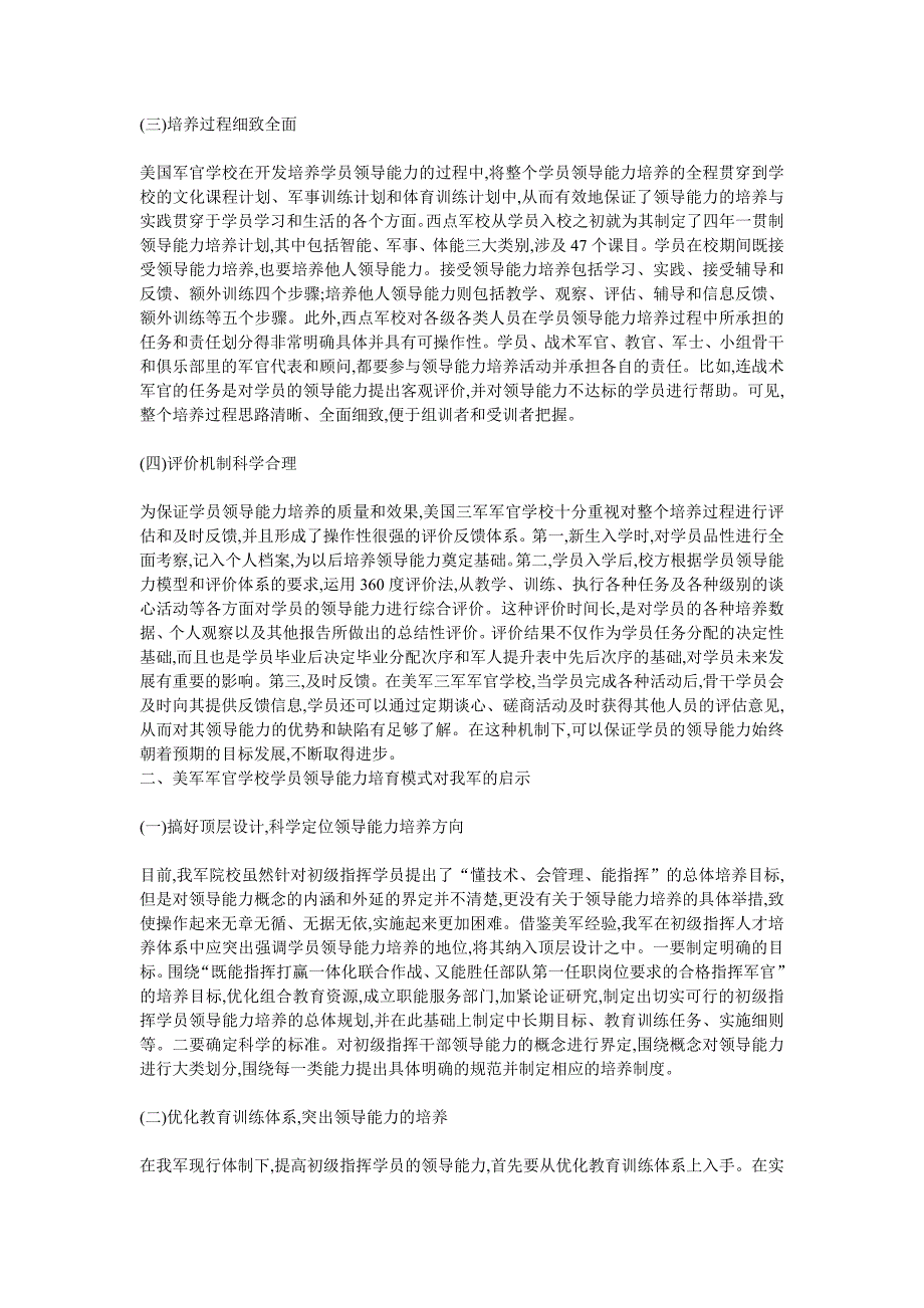 美军军官学校学员领导能力培育模式及其镜鉴_第2页