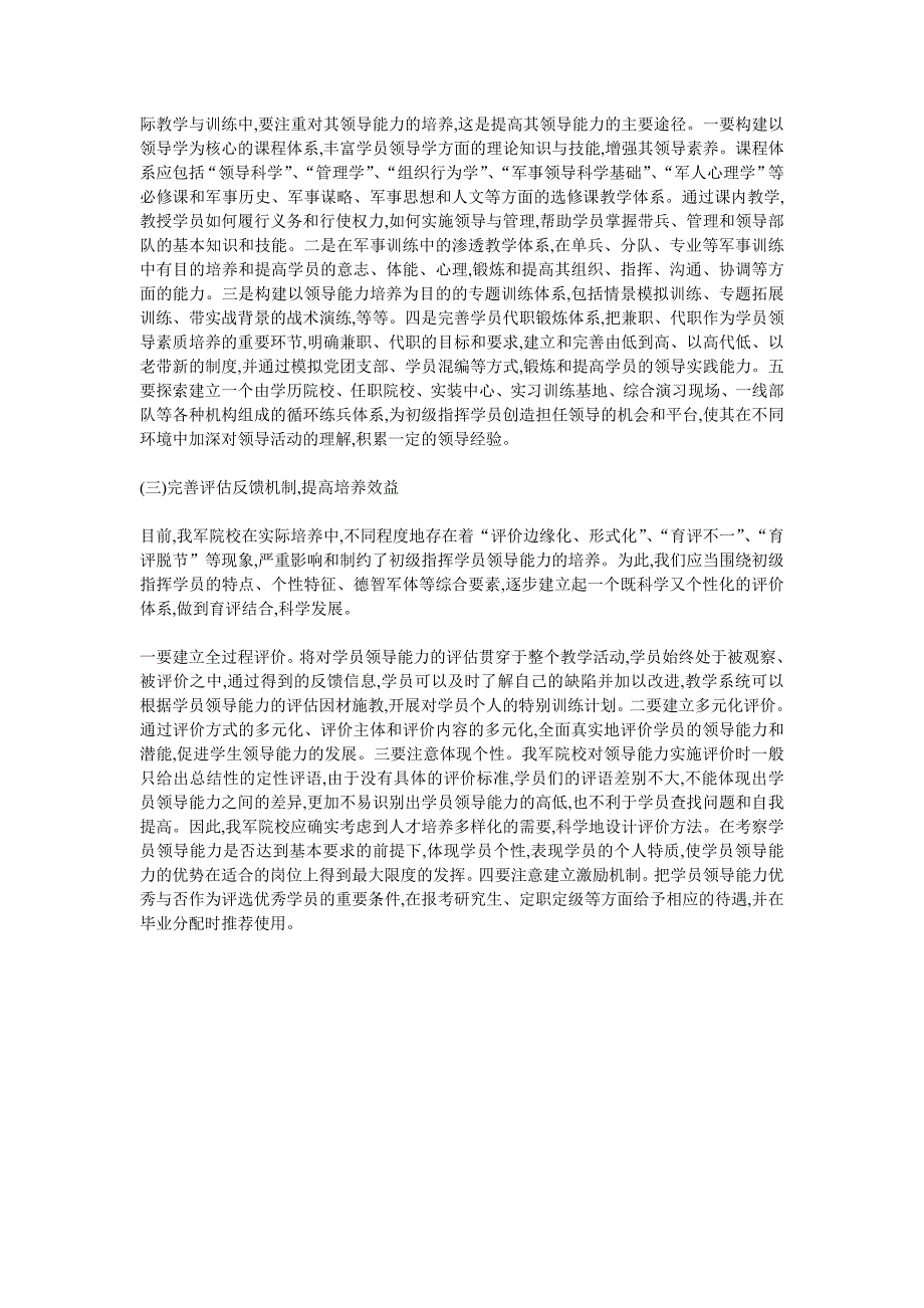 美军军官学校学员领导能力培育模式及其镜鉴_第3页