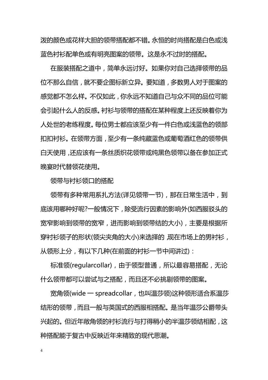 职场客人来访时应如何接待_第4页