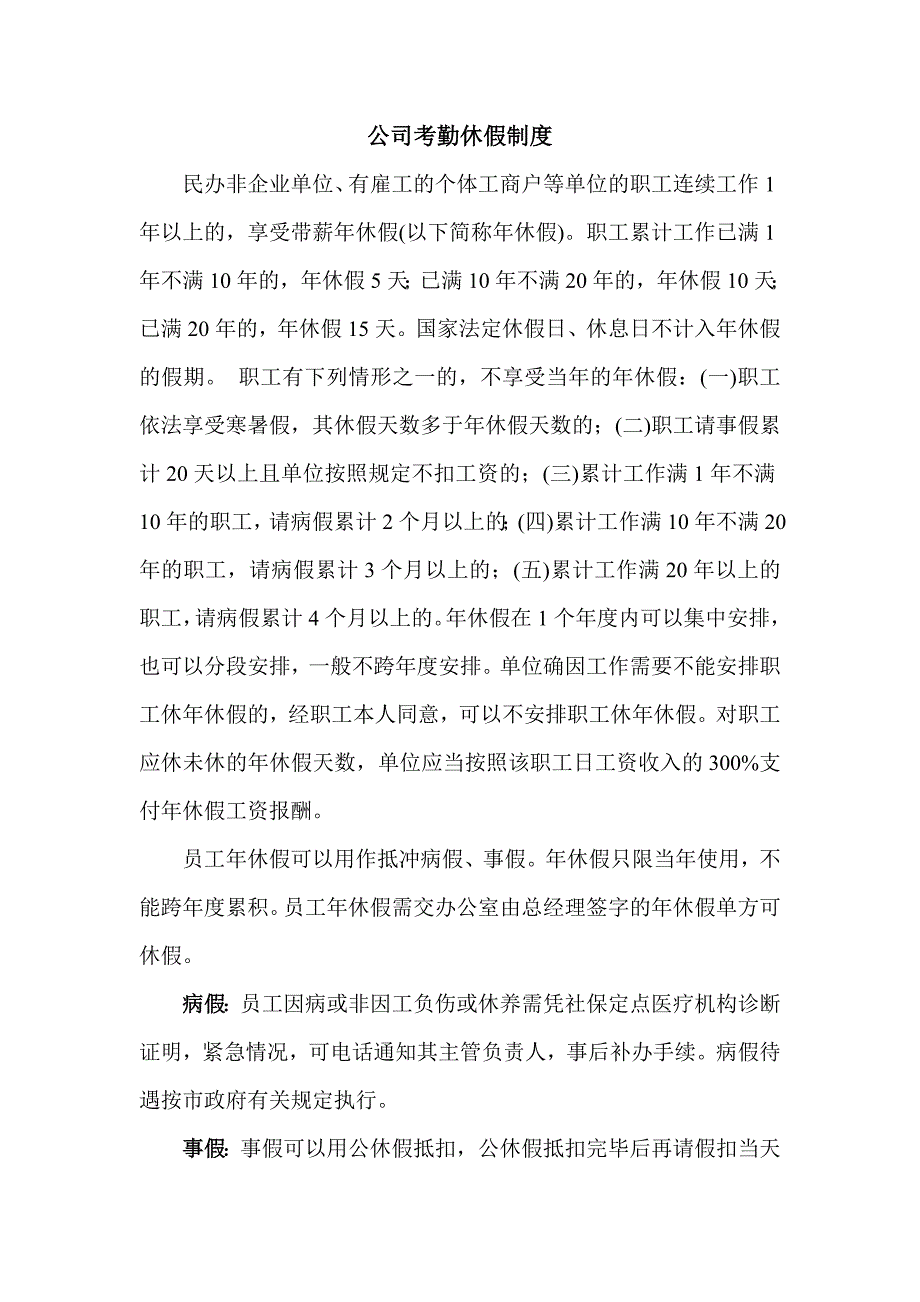 职工考勤休假制度_第1页