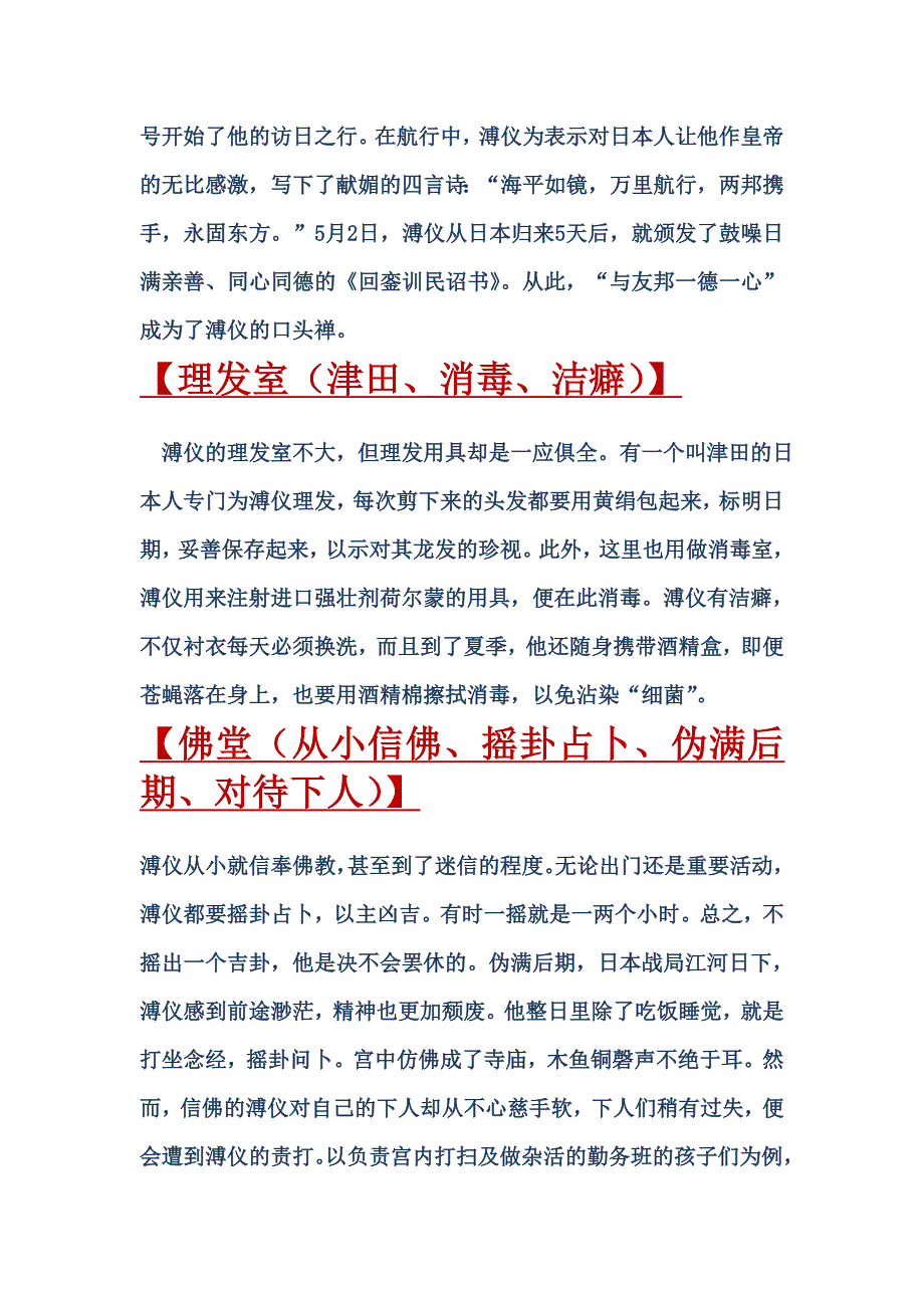 2012吉林省导游口试-9篇导游词·伪满皇宫缉熙楼_第3页