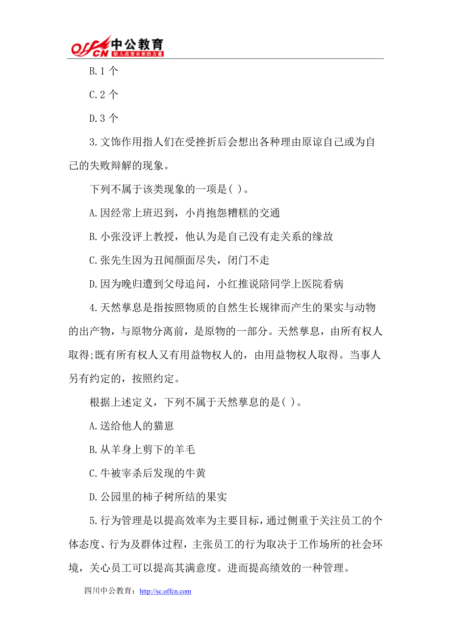 2015年四川公务员考试模拟题：行测每日一练题目(3月28日)_第2页