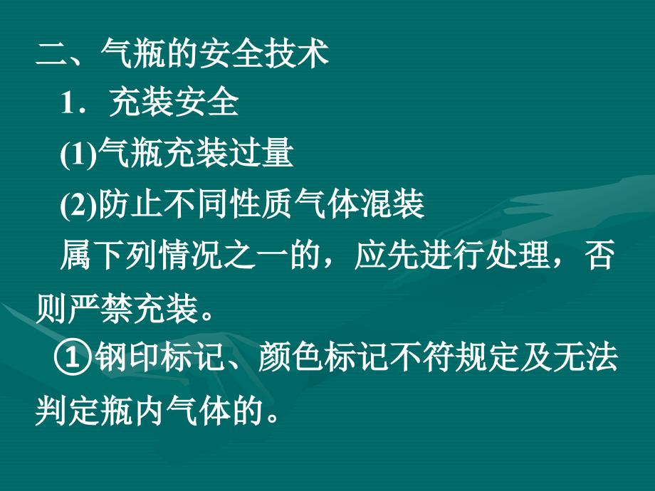 压力容器的安全技术课件_第3页